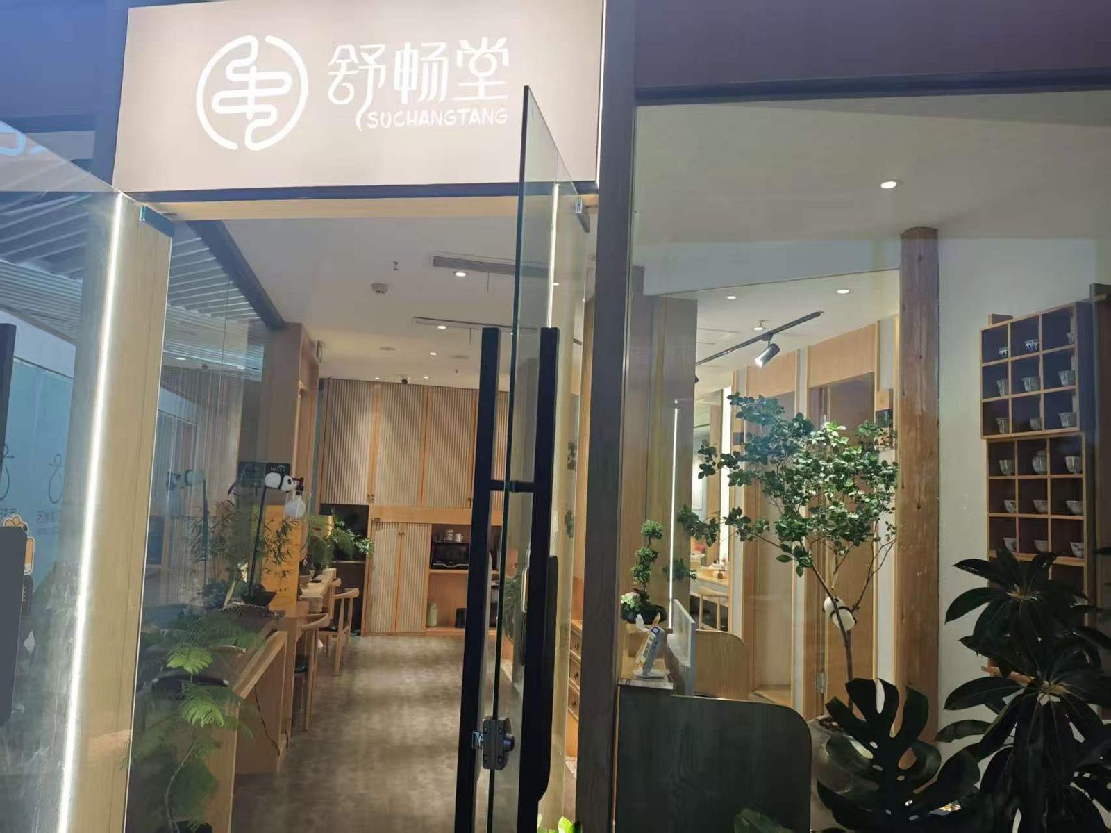 舒畅堂门店外观