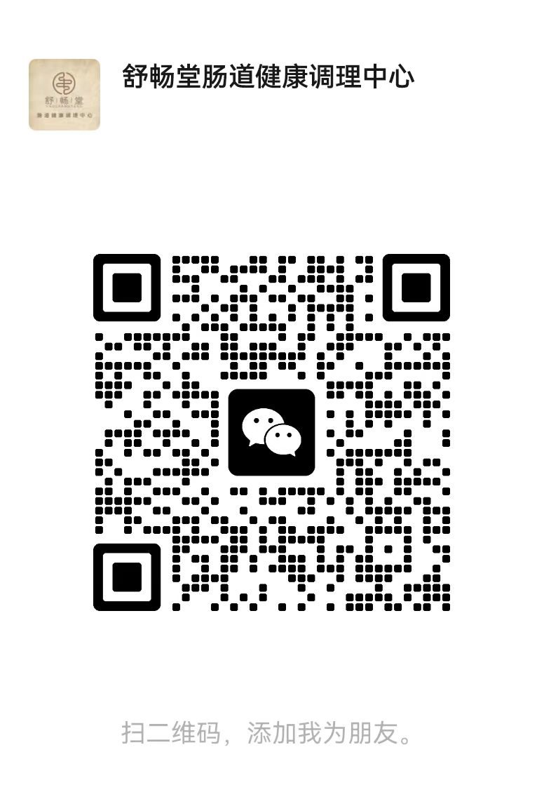 舒畅堂微信二维码
