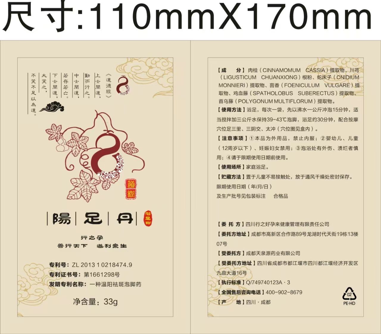 阳足丹产品包装
